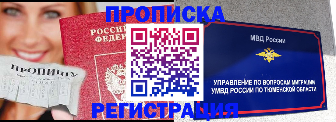 временная регистрация 2025 в Байкальске
