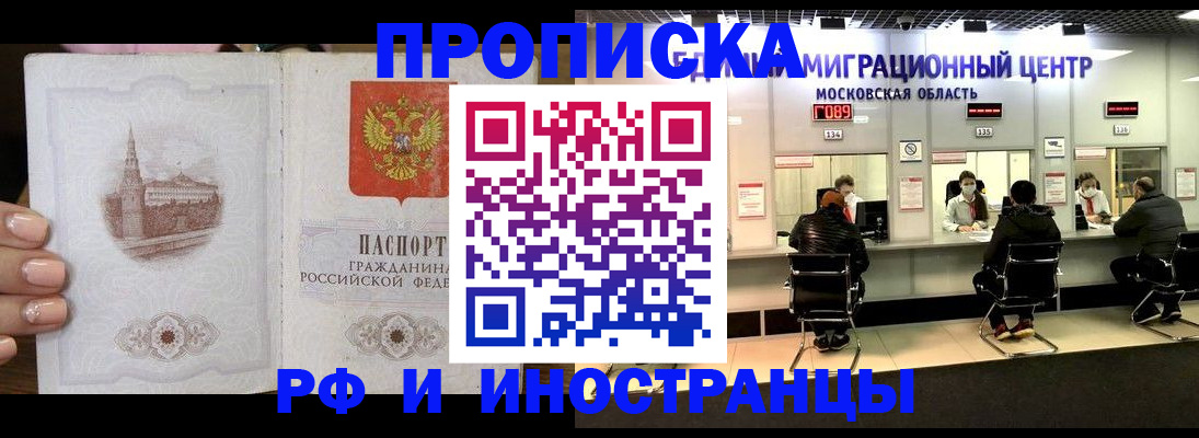 прописка ребенка в Байкальске