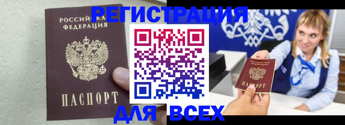 временная регистрация гарантия в Байкальске