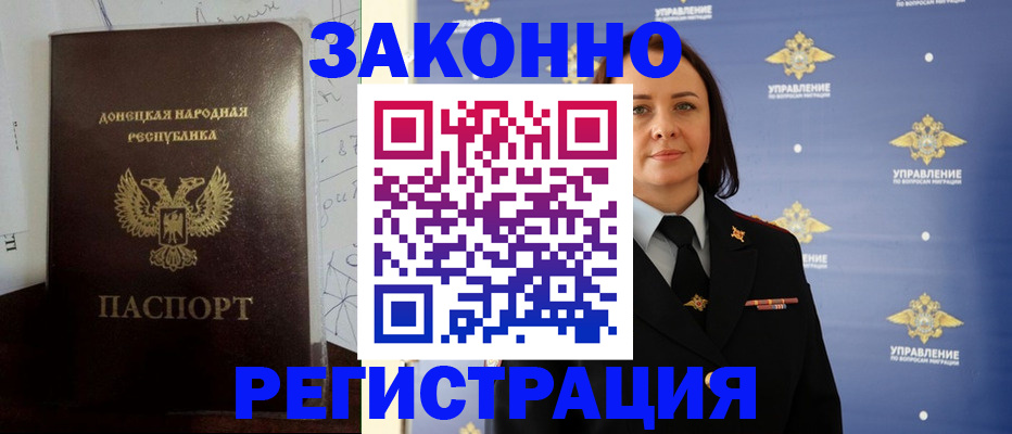 купить прописку в Байкальске